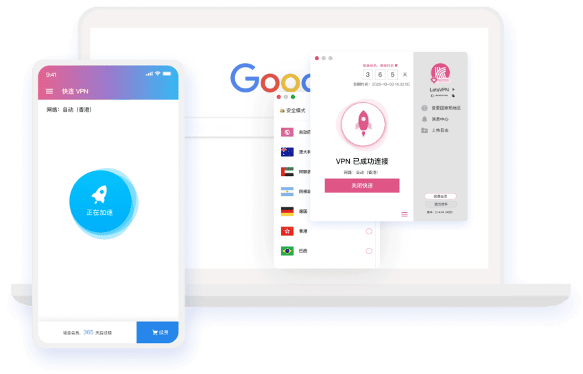 VPN 产品连接界面